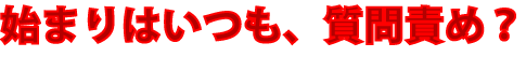 n܂͂AU߁IH
